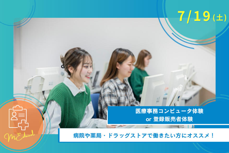 7/19（土）医療のオープンキャンパス