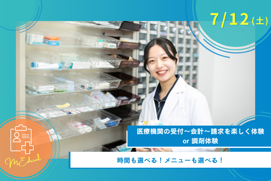 7/12(土)医療のオープンキャンパス