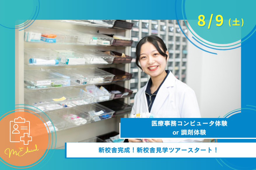 8/9(土)オープンキャンパス<医療>