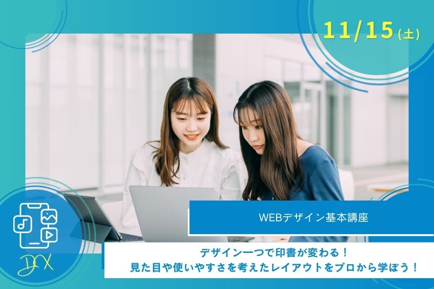 11/15(土)DXのオープンキャンパス♪