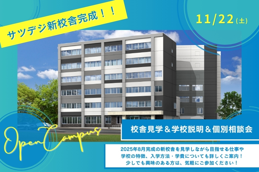 ★校舎見学&学校説明&個別相談会♪11/22