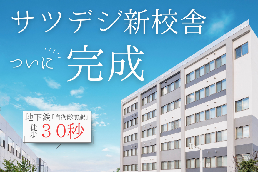 校舎見学