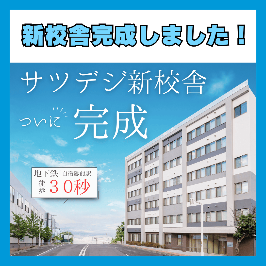 校舎見学