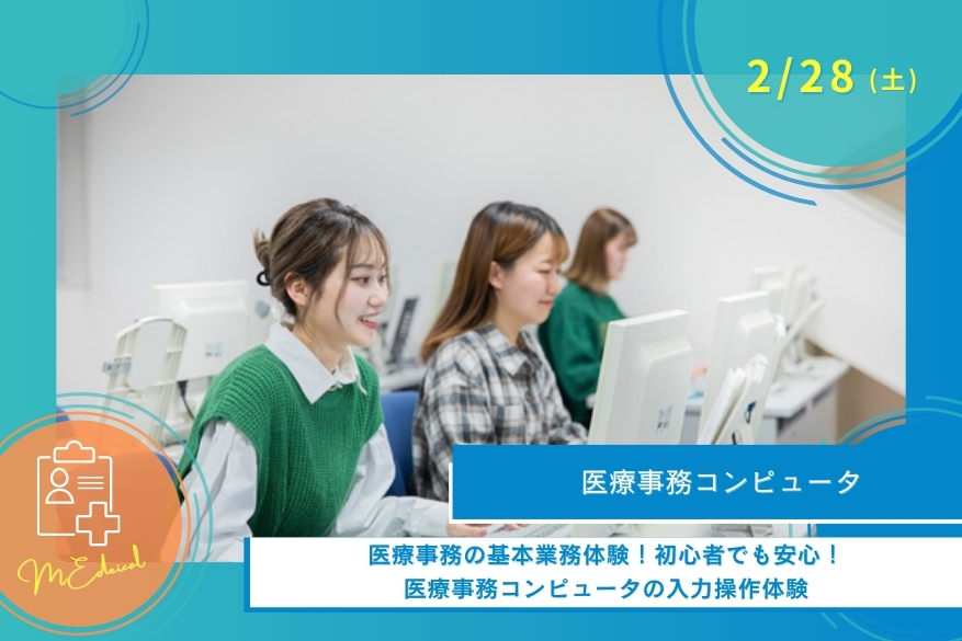 2/28(土)医療のオープンキャンパス