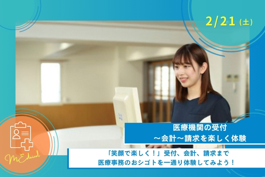 2/21(土)医療の１DAY型オープンキャンパス