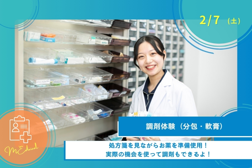 2/7(土)医療の１DAY型オープンキャンパス