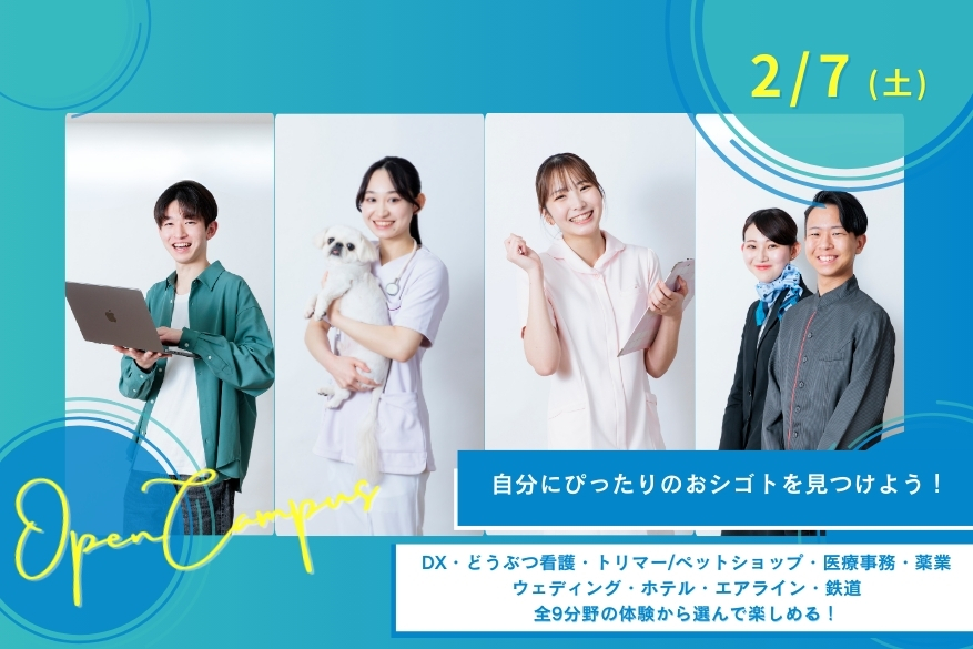 バレンタインオーキャン★チョコレートパーティーとランチ付きでじっくり過ごせる１DAY型オープンキャンパス♪2/7