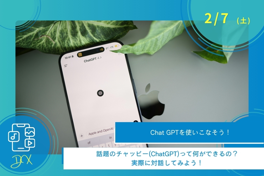 2/7(土)DXの１DAY型オープンキャンパス