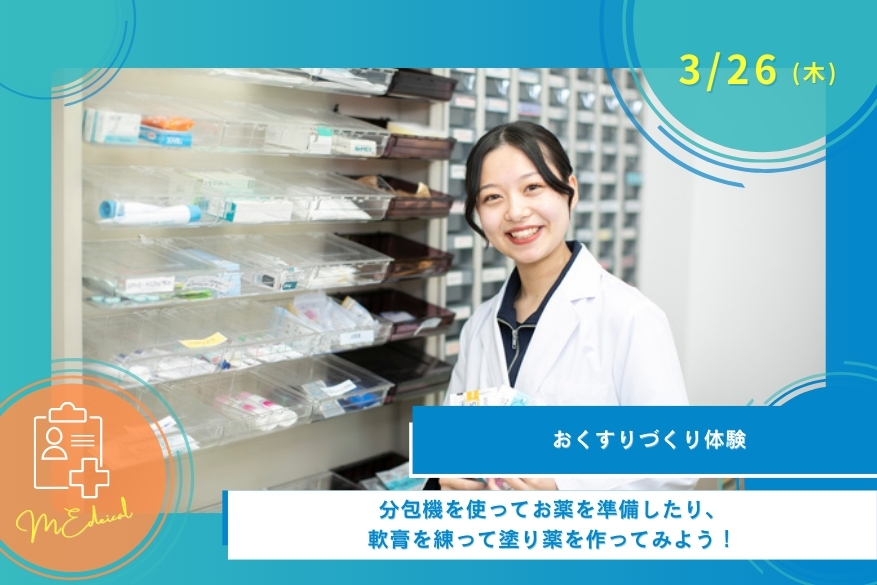 3/26（木）医療のオープンキャンパス