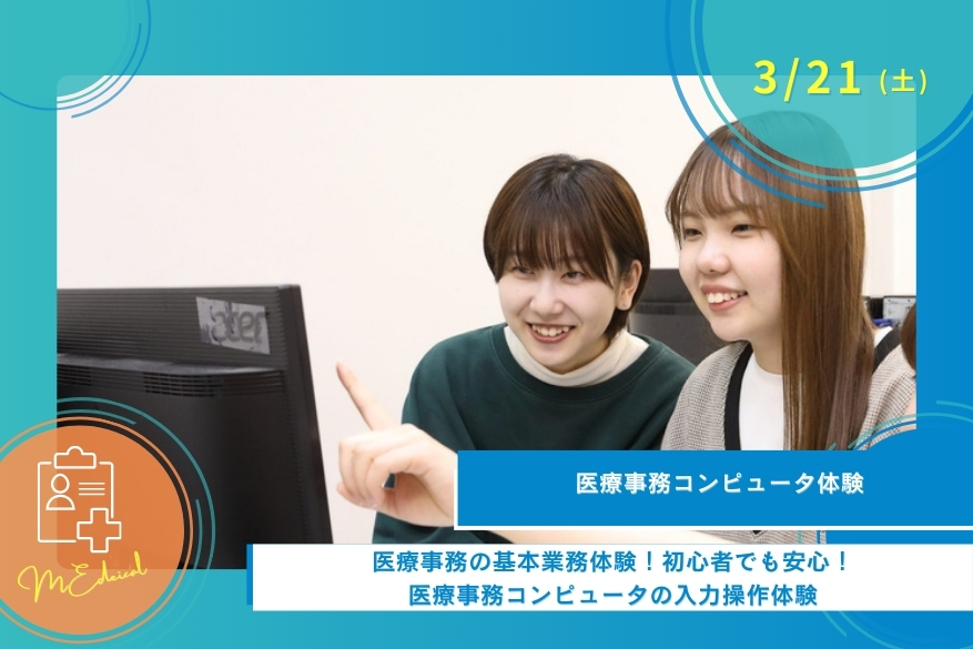 3/21（土）【無料送迎バスあり】医療のランチ付きでじっくり過ごせる１DAY型オープンキャンパス♪