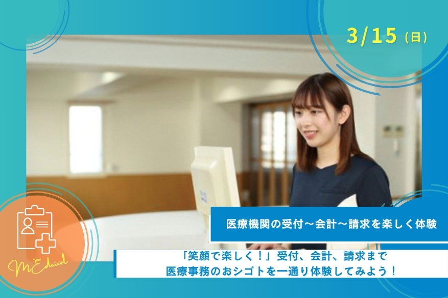 3/15（日）医療の「日曜」１DAYオープンキャンパス♪