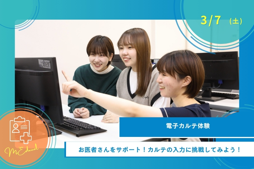 3/7（土）医療のオープンキャンパス