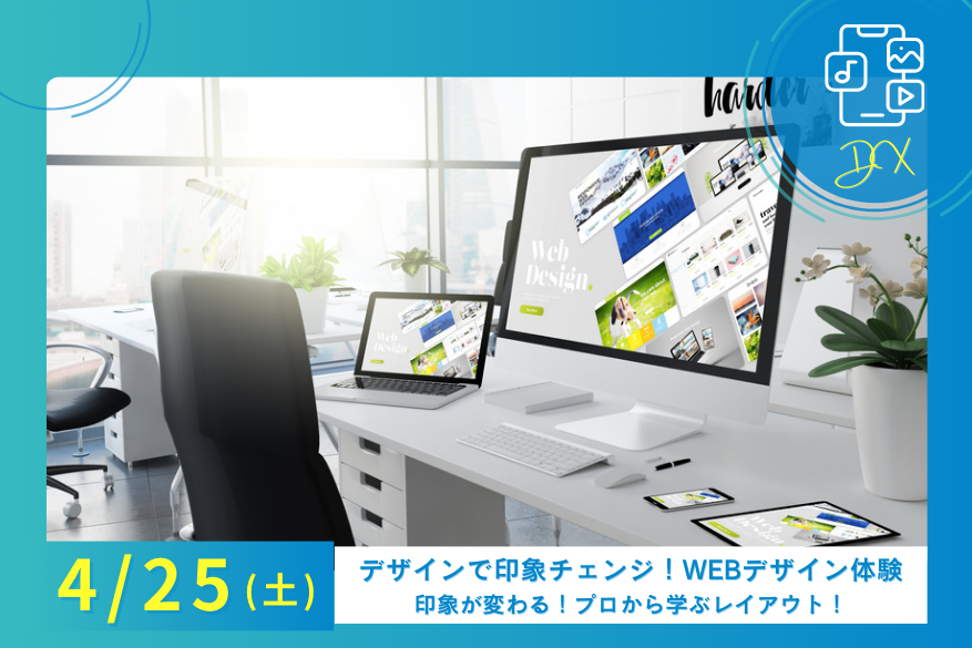4/25（土）【無料送迎バスあり】DXのランチ付きでじっくり過ごせる１DAY型オープンキャンパス♪