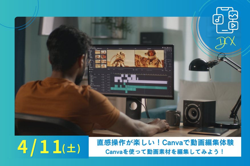 4/11（土）DXのオープンキャンパス