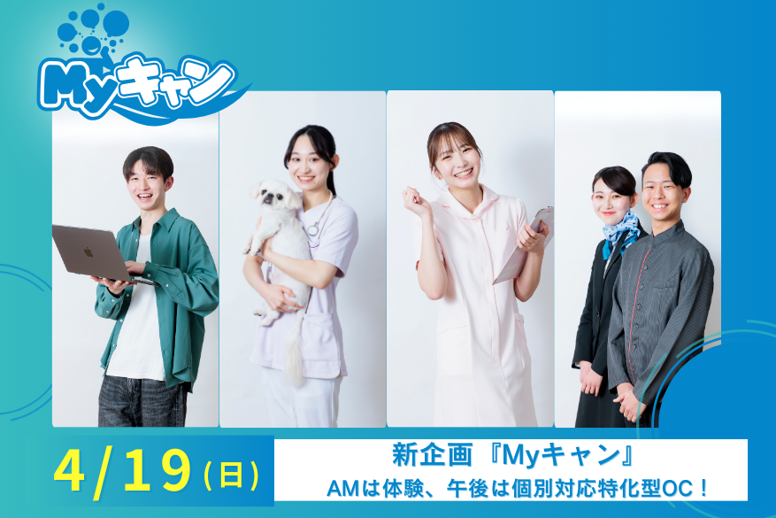 ★午前は選べる体験、午後は個別重視の『Myキャン』♪