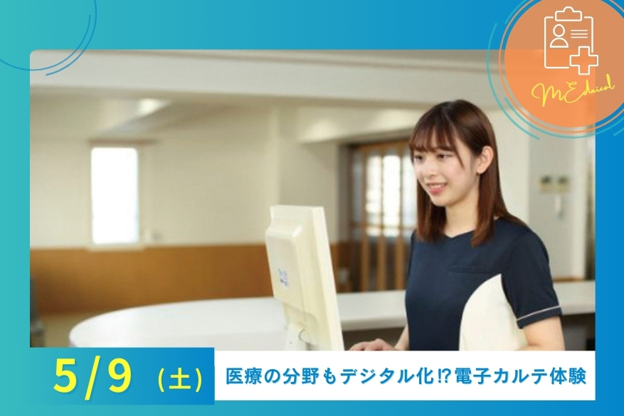 ★午前・午後選べる2部制オープンキャンパス♪5/9