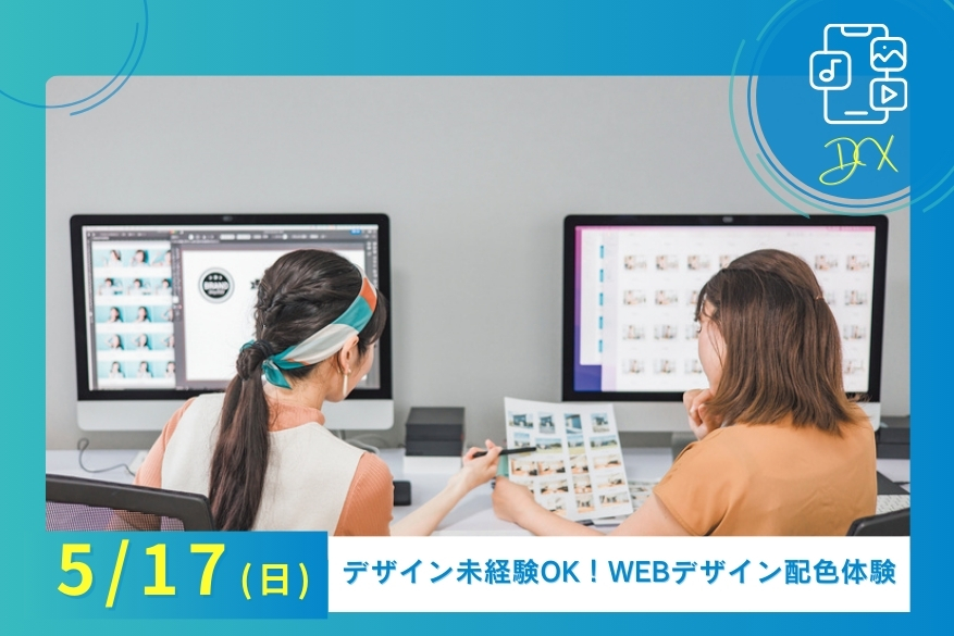 ★午前・午後選べる2部制オープンキャンパス♪5/17