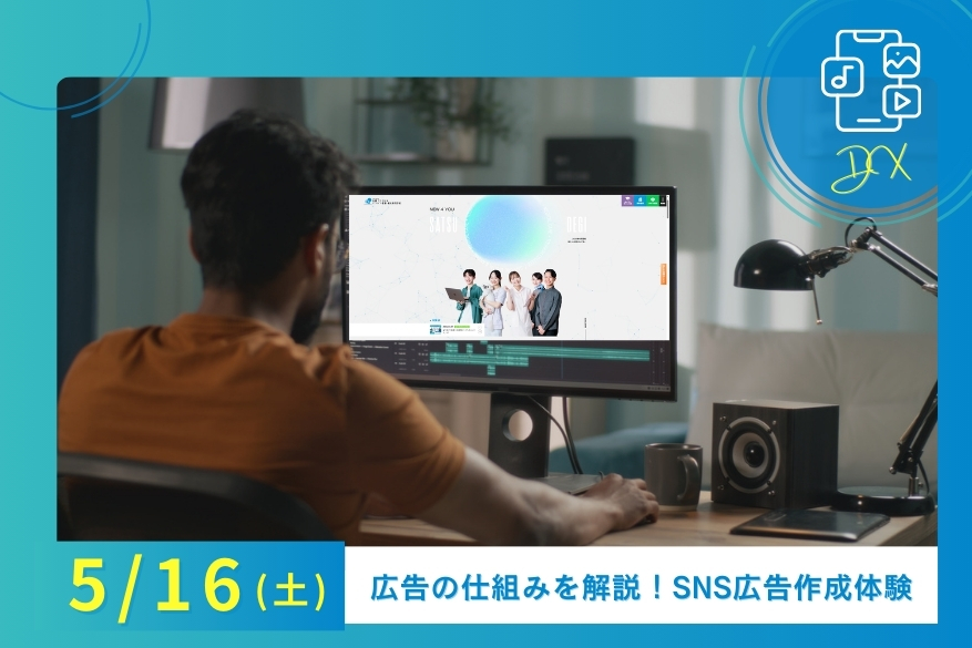 5/16（土）【無料送迎バスあり】ランチ付きでじっくり過ごせる１DAY型オープンキャンパス♪