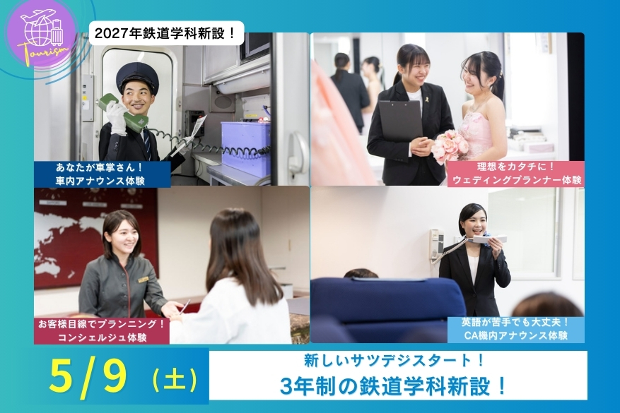 ★午前・午後選べる2部制オープンキャンパス♪5/9