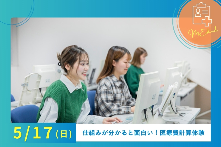 ★午前・午後選べる2部制オープンキャンパス♪5/17