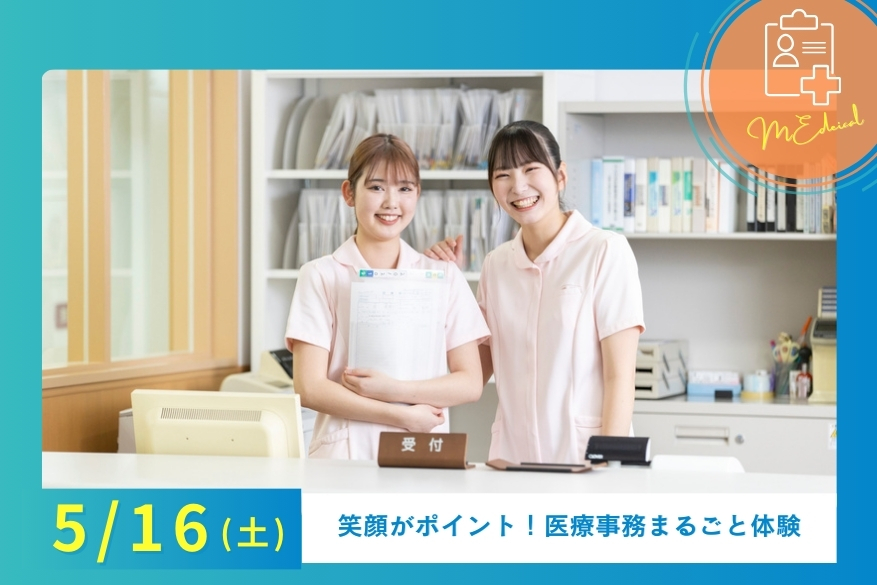 5/16（土）【無料送迎バスあり】ランチ付きでじっくり過ごせる１DAY型オープンキャンパス♪