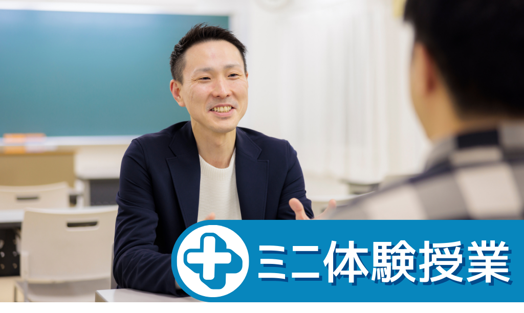 説明・相談とミニ体験授業の「Myキャン」